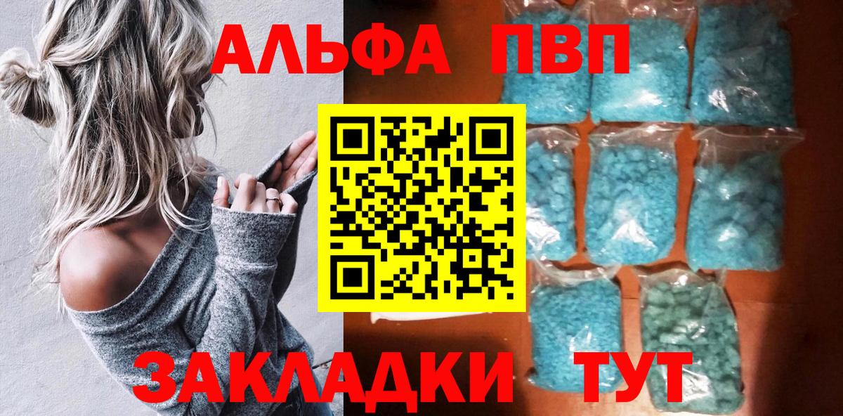Альфа ПВП кристаллы Камень-на-Оби