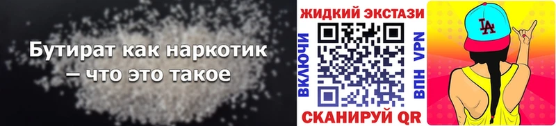 где купить наркотик Камень-на-Оби Бутират BDO
