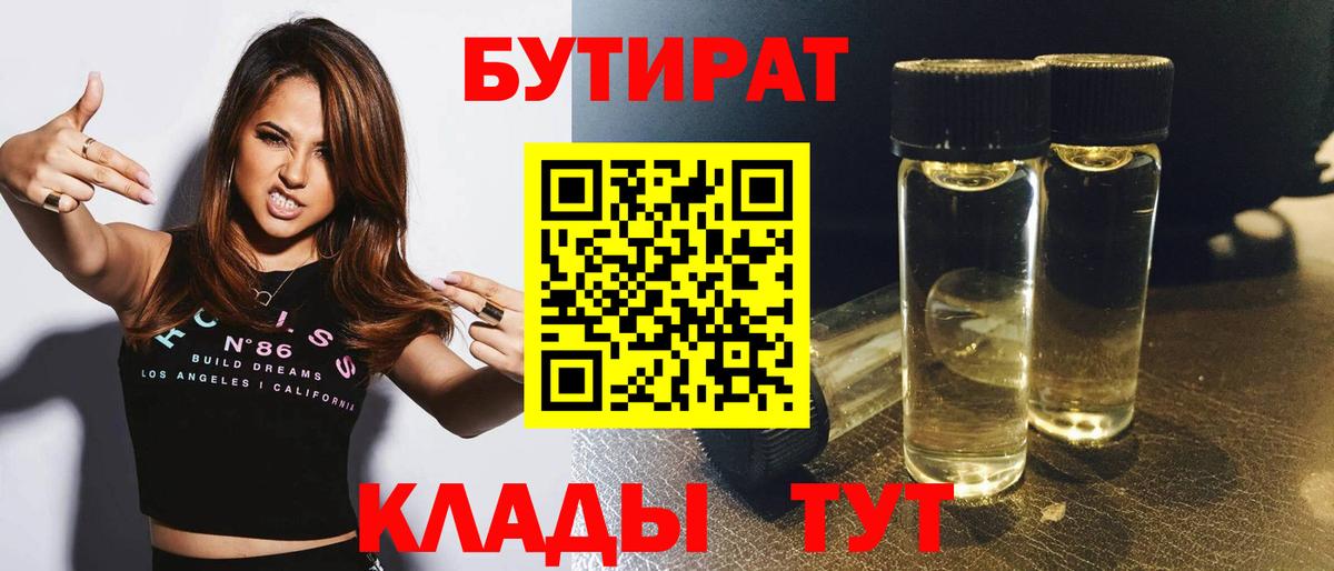БУТИРАТ BDO  Вход с VPN  БУТИРАТ  Камень-на-Оби 