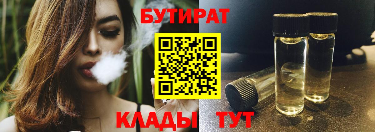Бутират буратино Камень-на-Оби