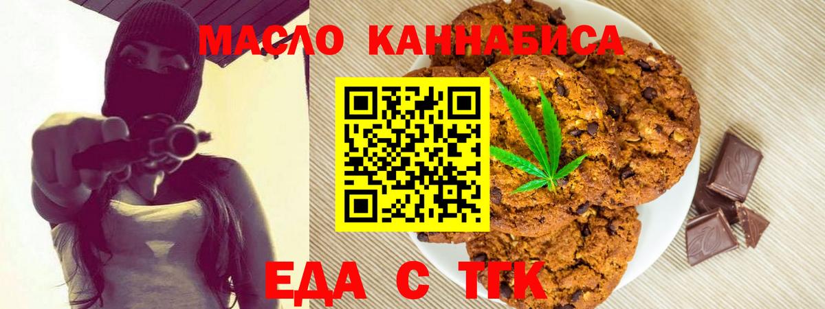 Еда ТГК марихуана Камень-на-Оби