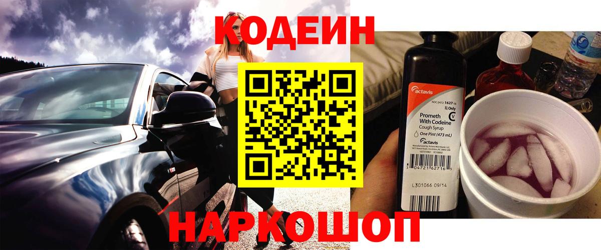 Codein Purple Drank Камень-на-Оби
