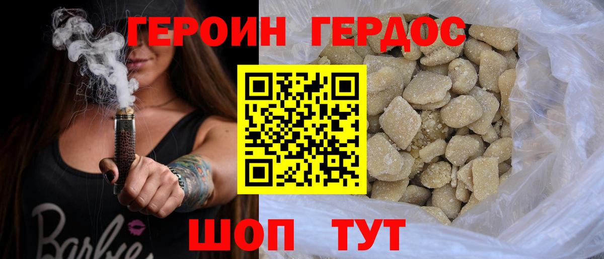 ГЕРОИН гречка Камень-на-Оби