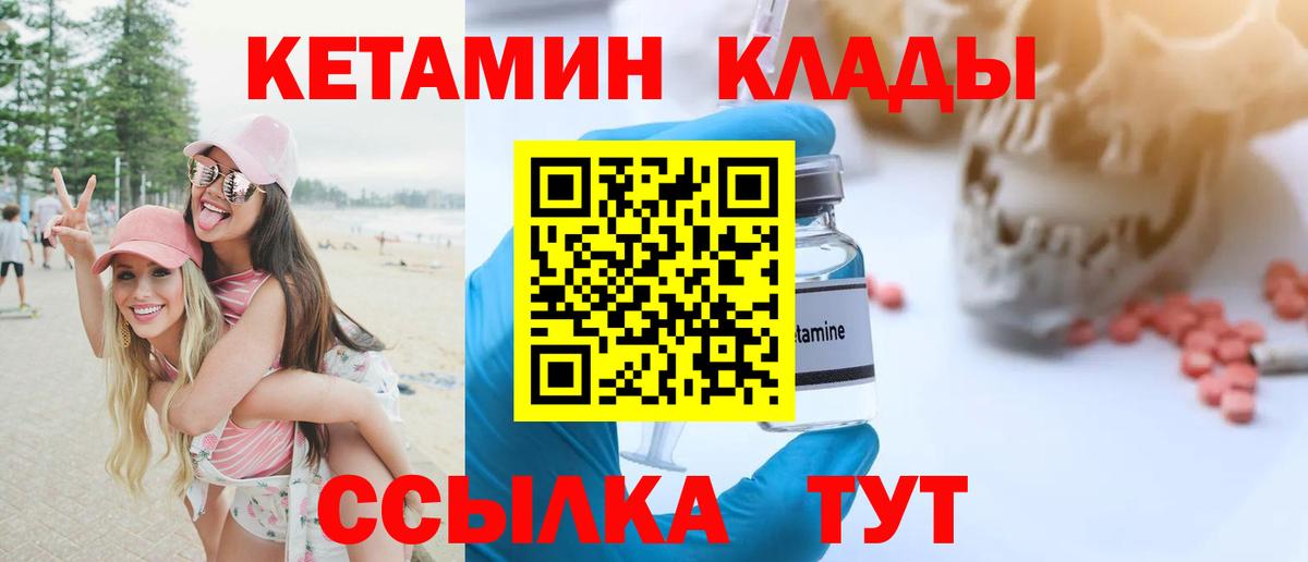 КЕТАМИН VHQ Камень-на-Оби