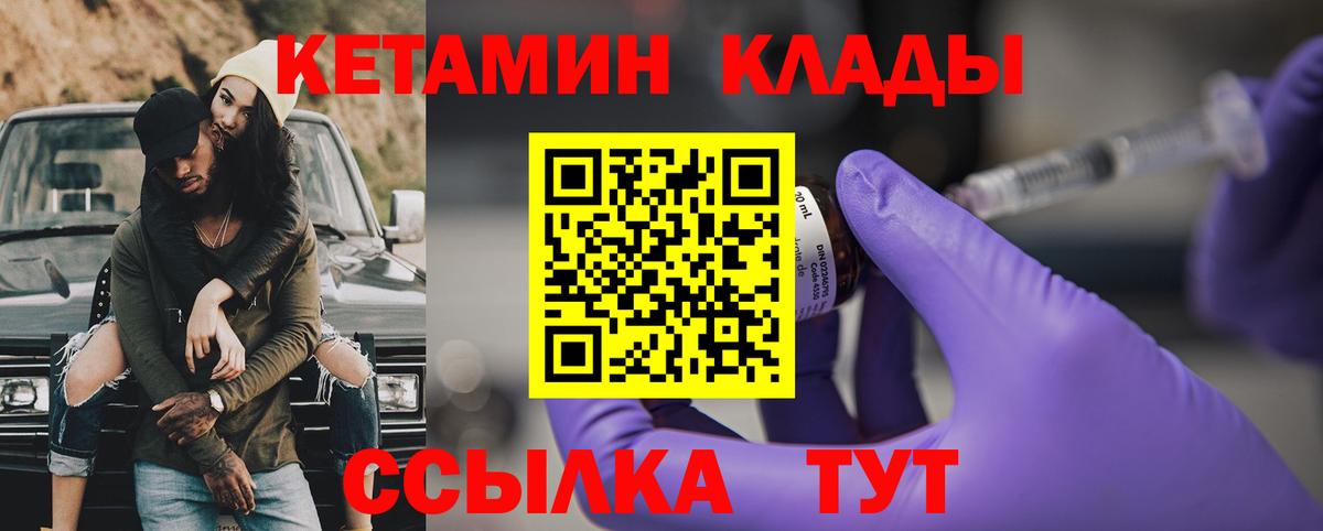 КЕТАМИН VHQ  Вход с VPN  Камень-на-Оби 