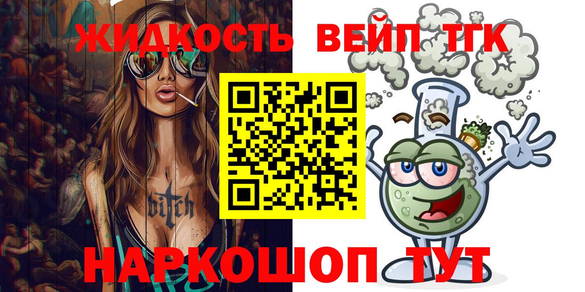 ТГК жижа Камень-на-Оби