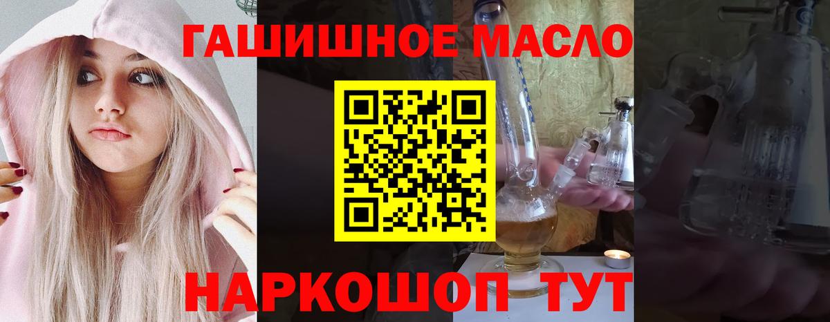 Дистиллят ТГК жижа  Вход с VPN  Камень-на-Оби  ТГК гашишное масло 